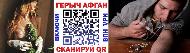 Героин афганец купить закладку Верещагино